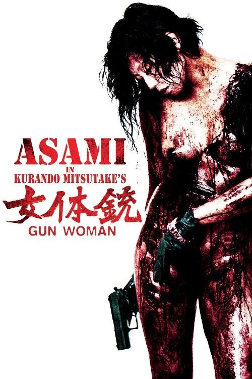 poster of [18＋] Gun Woman (2014) English Movie